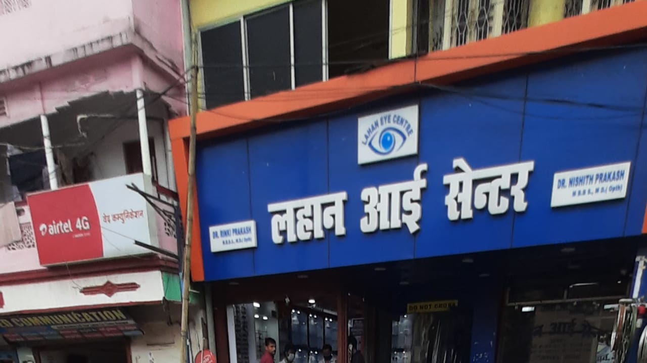 Lahan eye center